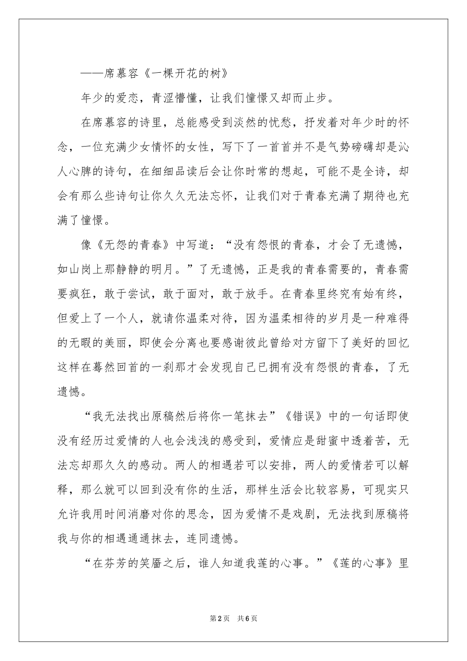 一棵开花的树读后感_第2页