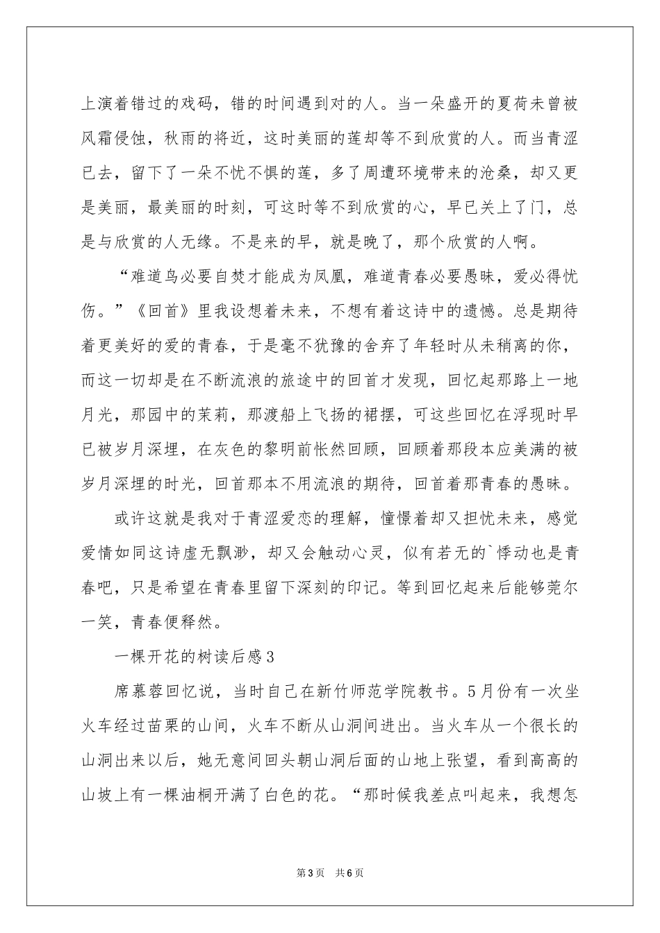 一棵开花的树读后感_第3页