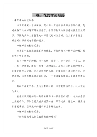 一棵开花的树读后感