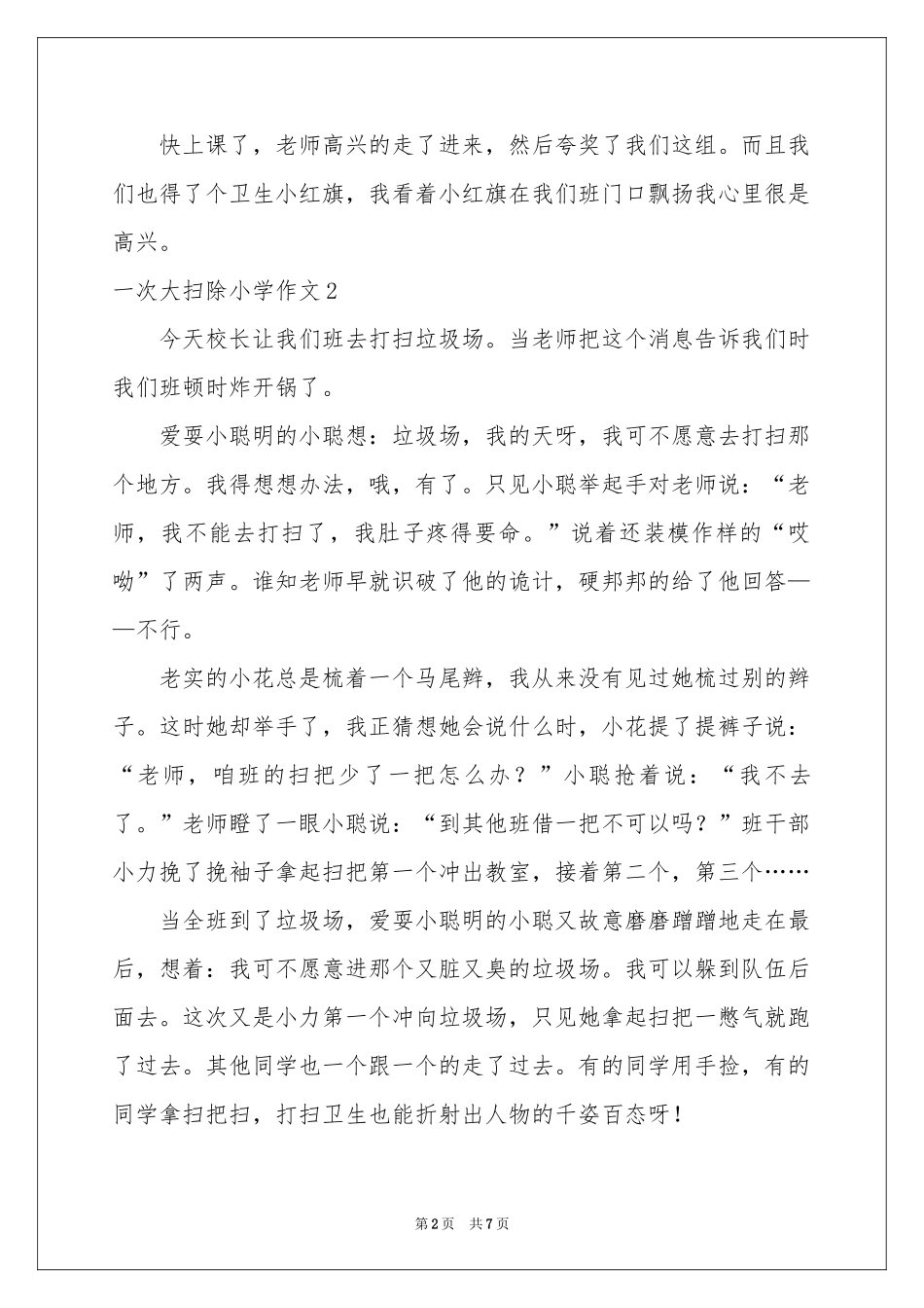 一次大扫除小学作文_第2页