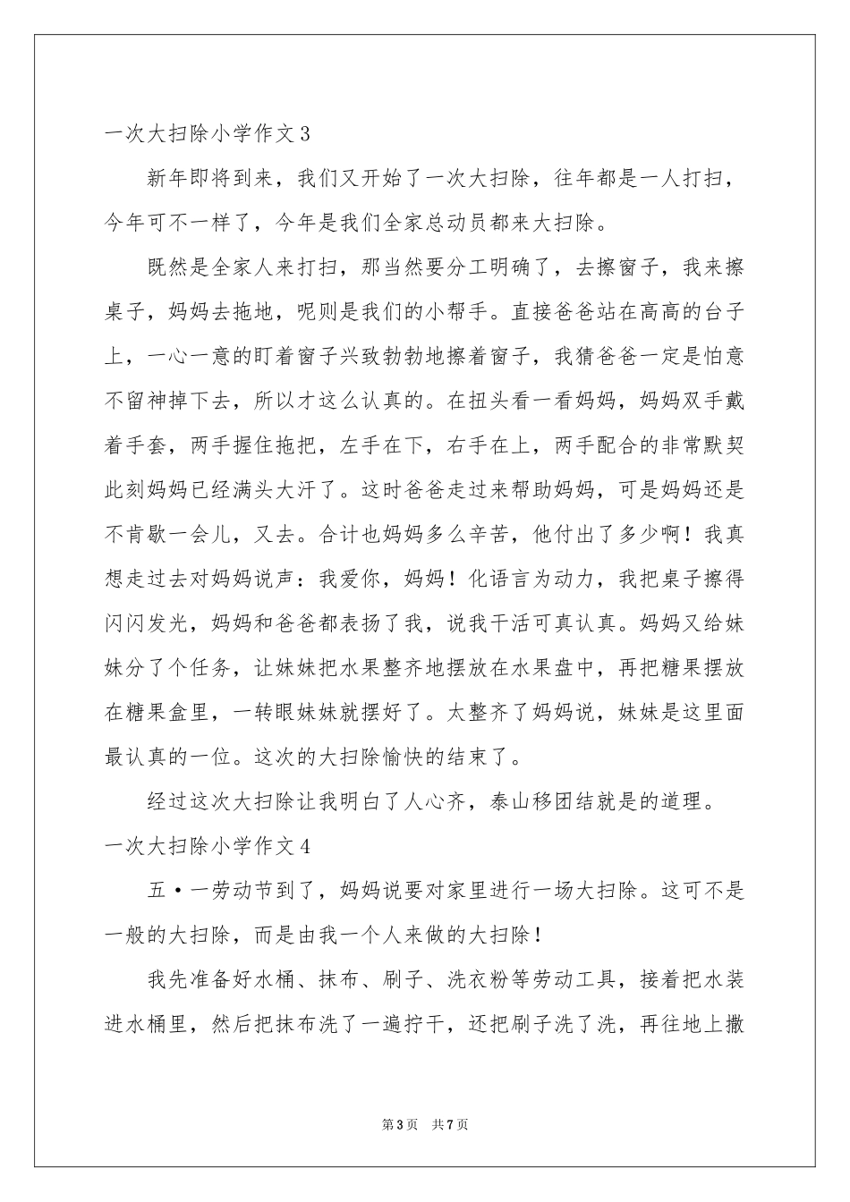 一次大扫除小学作文_第3页