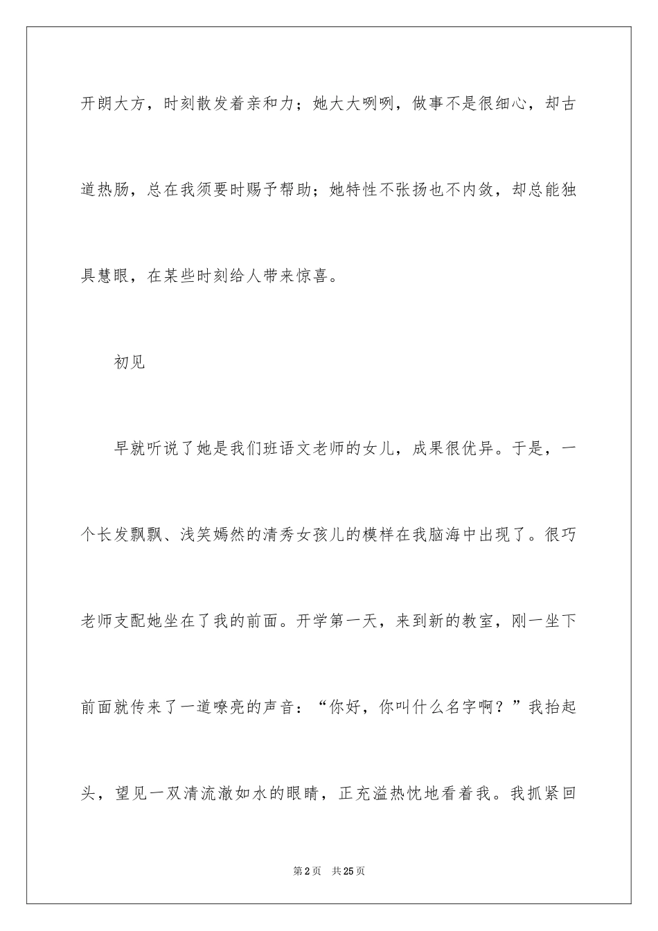 2024初一我的同学作文_4_第2页