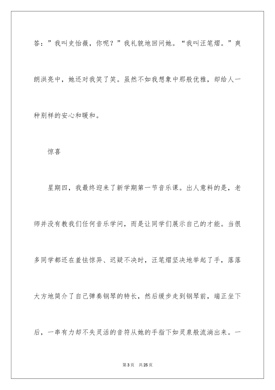 2024初一我的同学作文_4_第3页