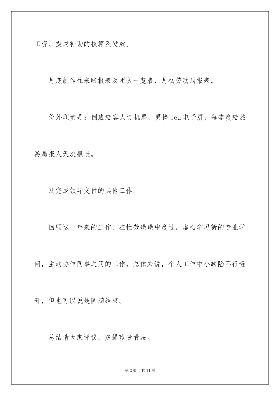 2024出纳年终工作总结开头_第2页