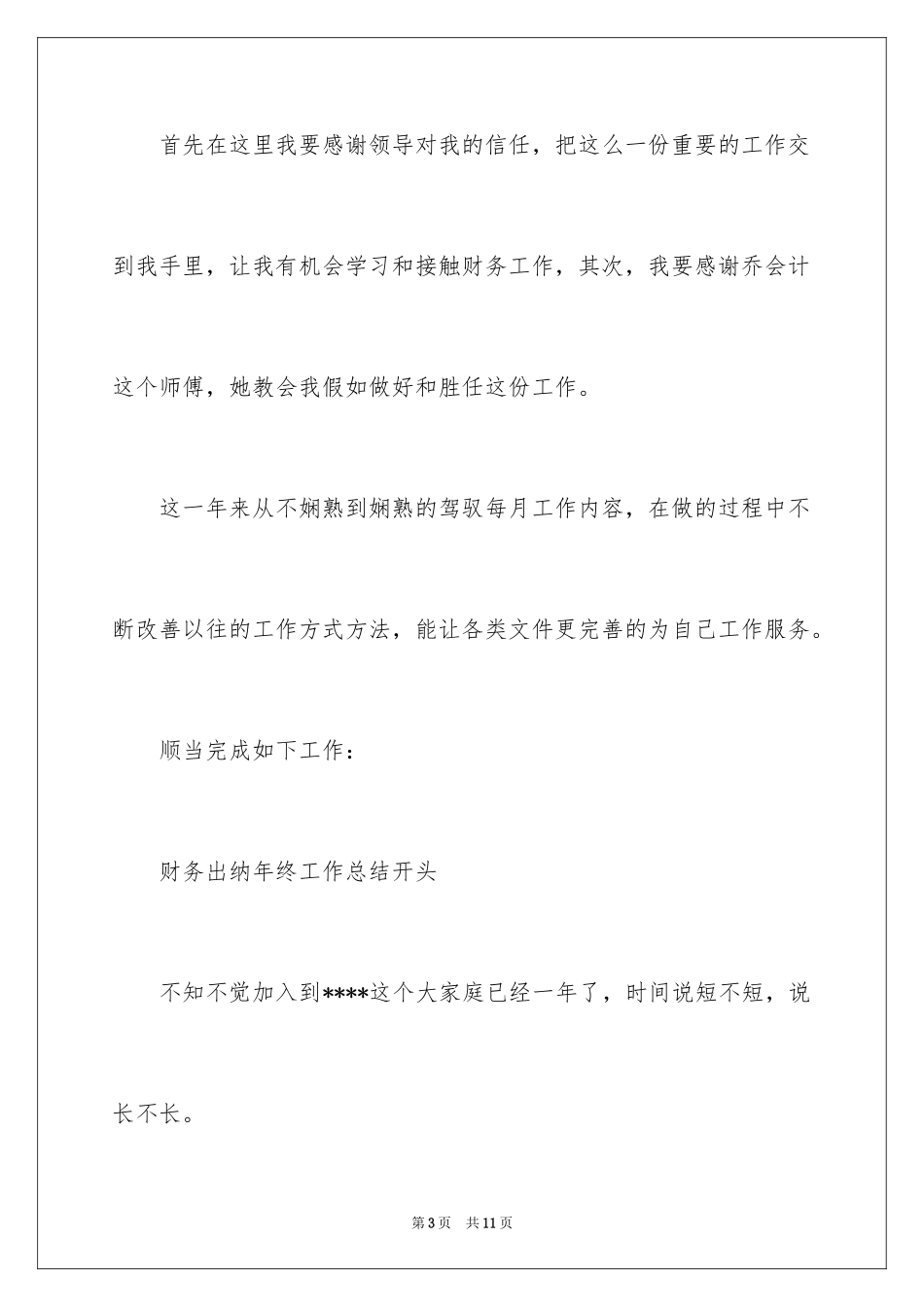 2024出纳年终工作总结开头_第3页