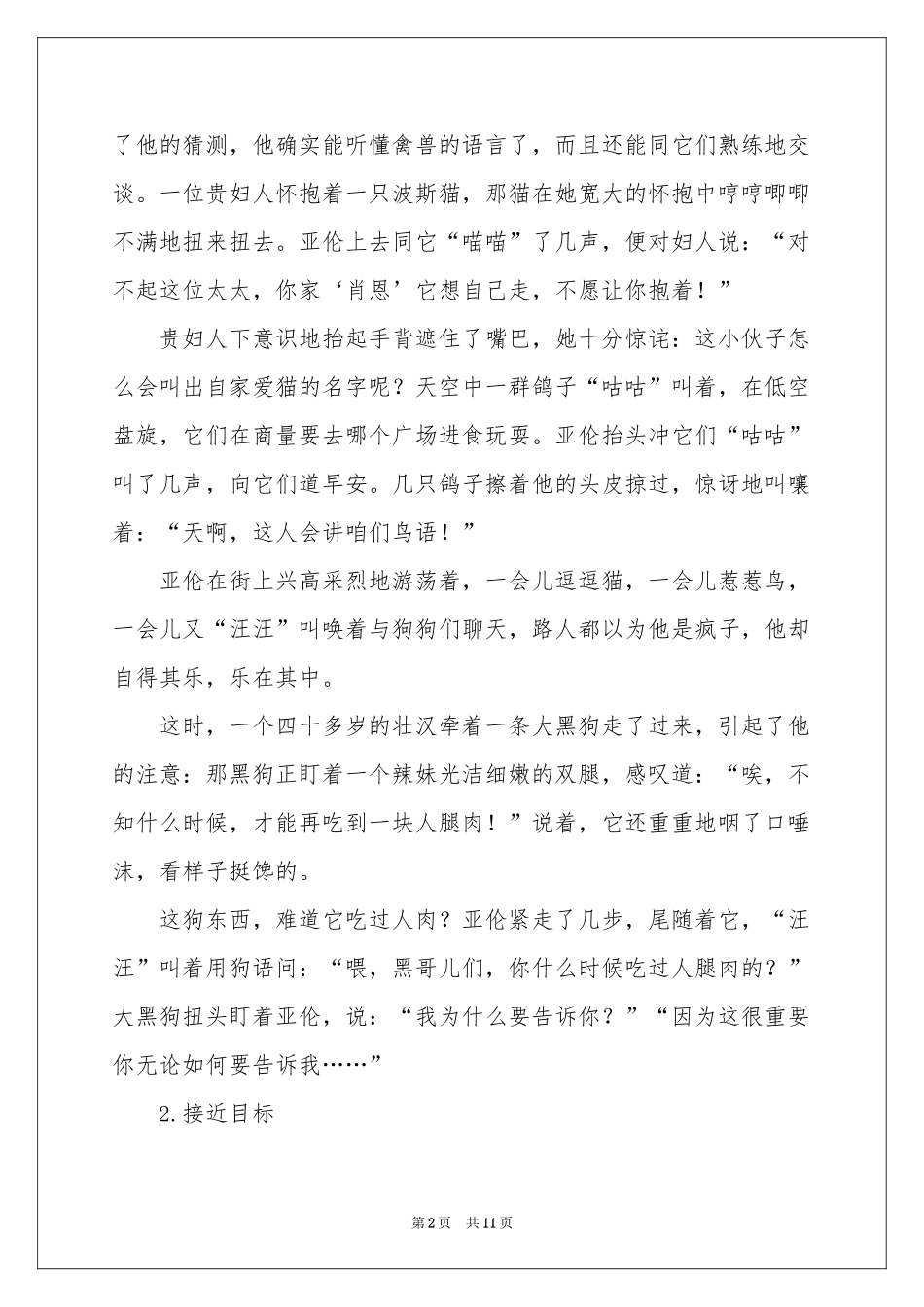 一条狗的故事-传奇故事_作文网_第2页