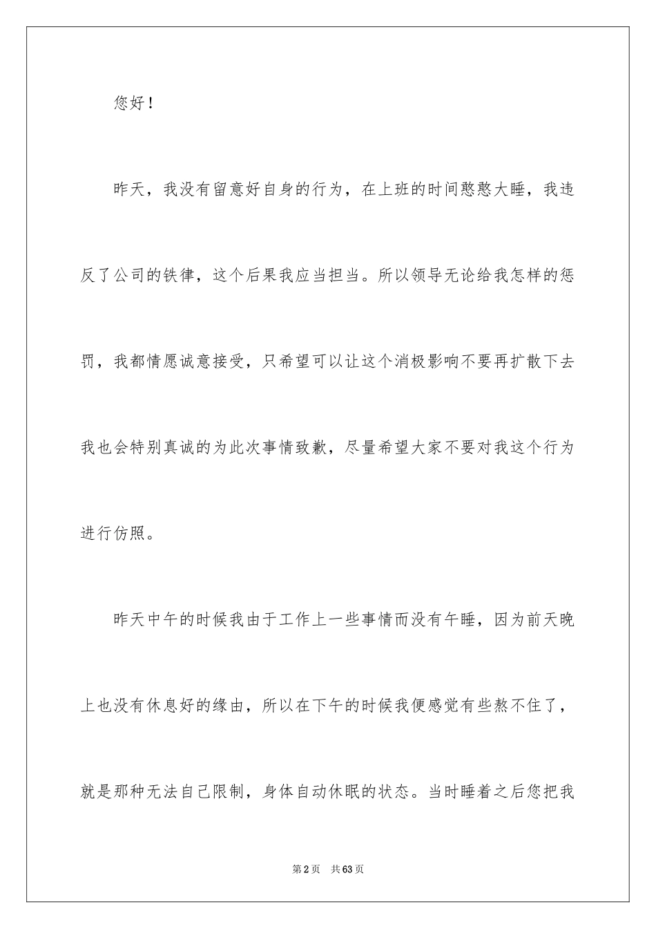 2024员工上班睡觉检讨书_2_第2页