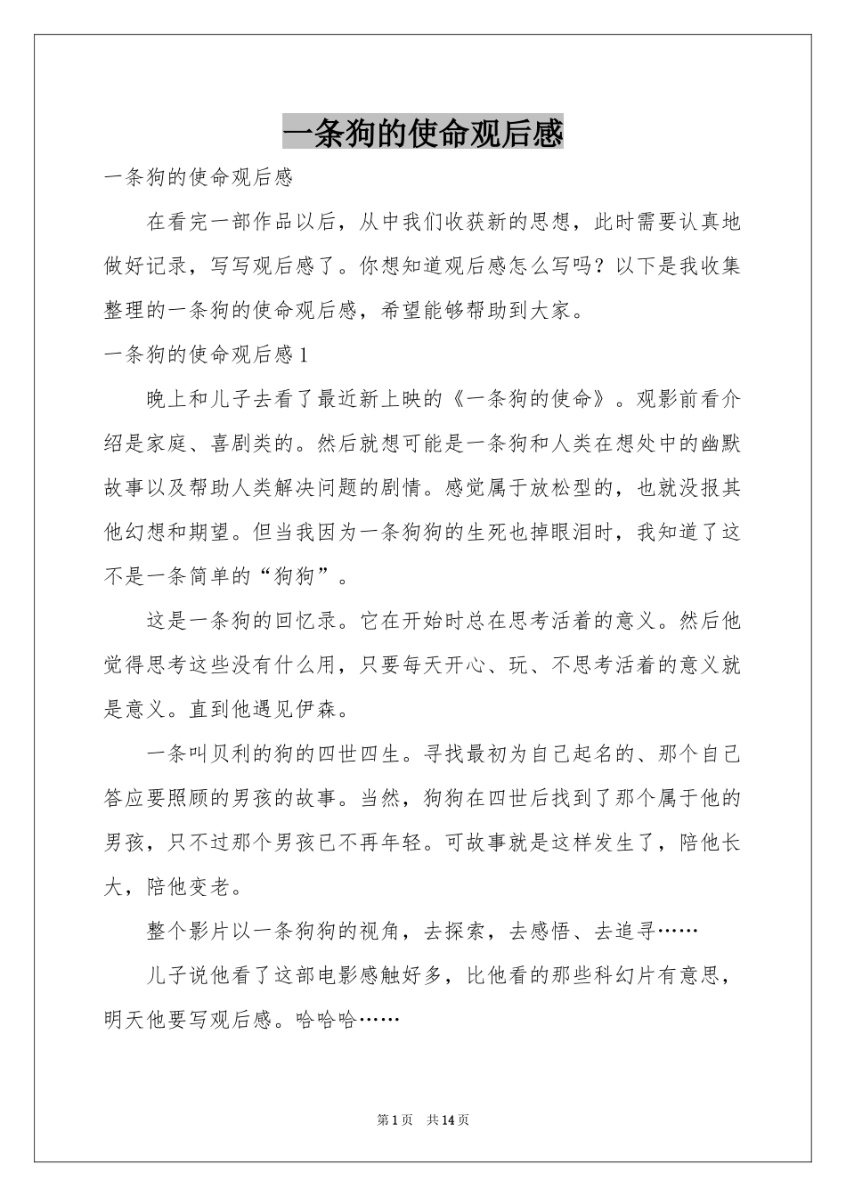 一条狗的使命观后感_第1页