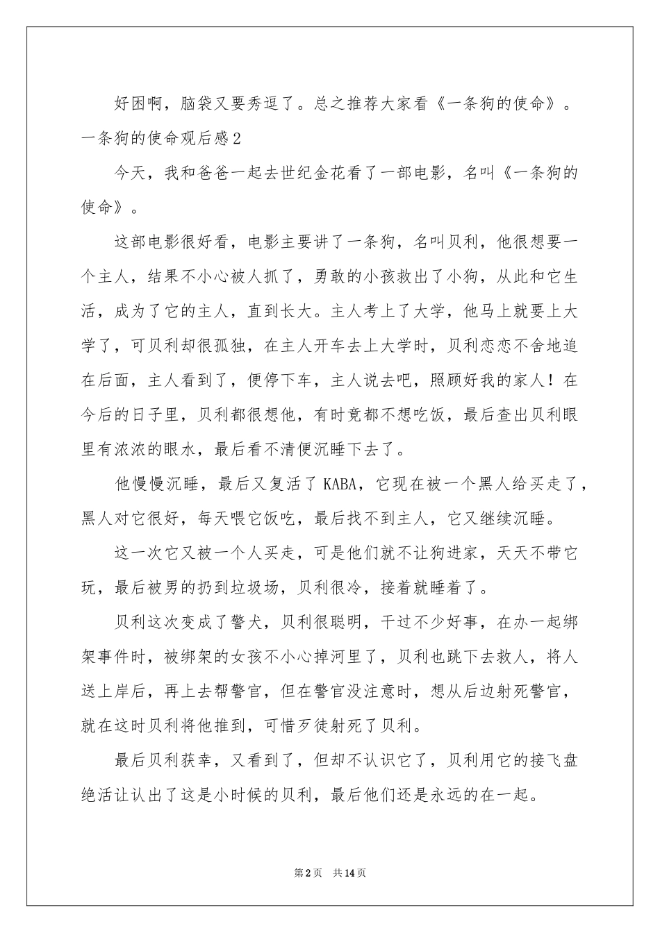 一条狗的使命观后感_第2页