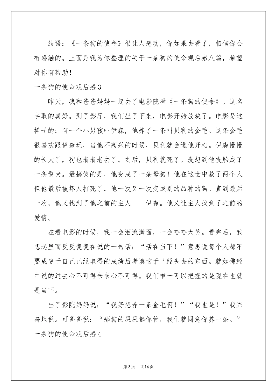 一条狗的使命观后感_第3页