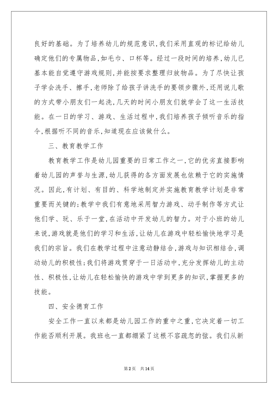 一月份幼儿园大班工作参考总结_第2页