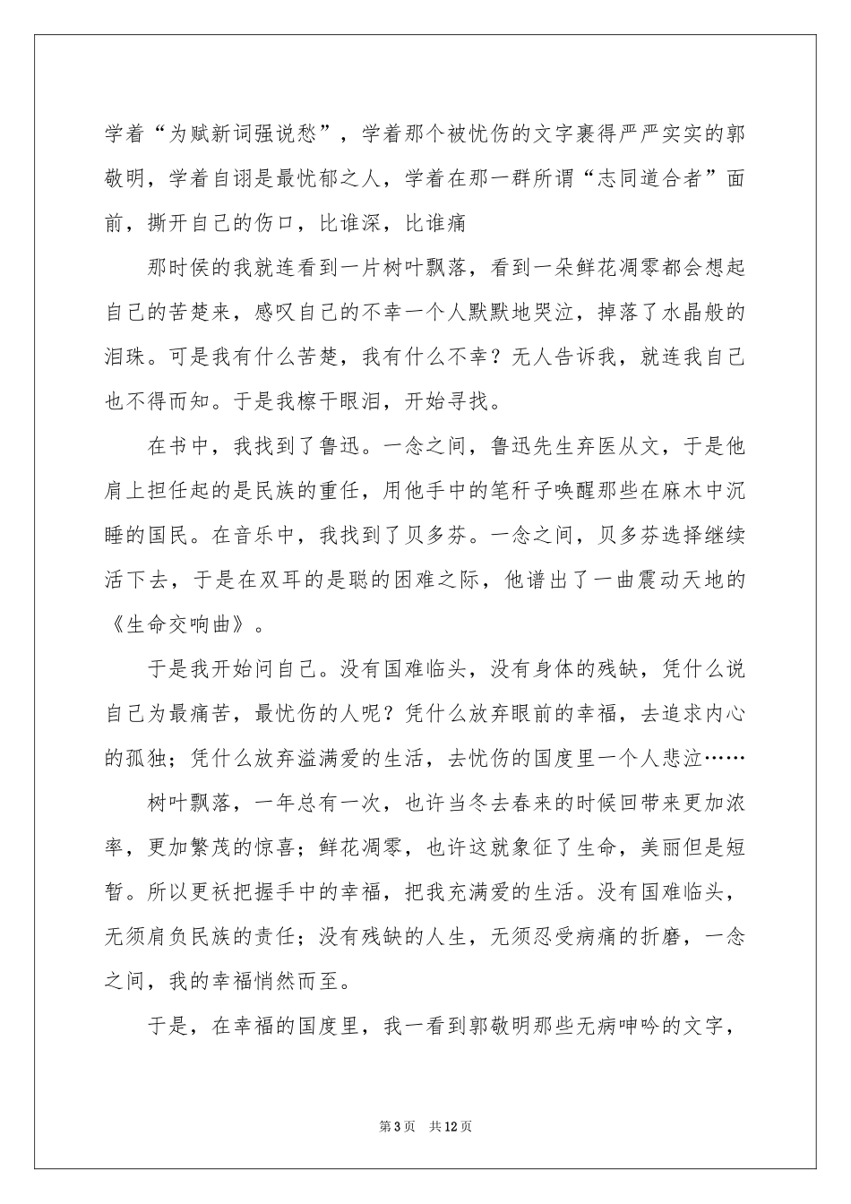 一念之间记叙文_第3页