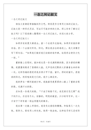 一念之间记叙文