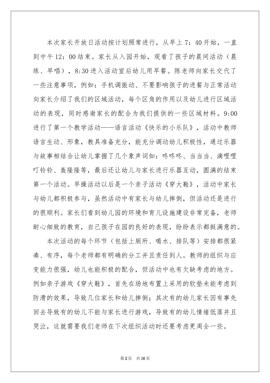 一日活动参考总结_第2页