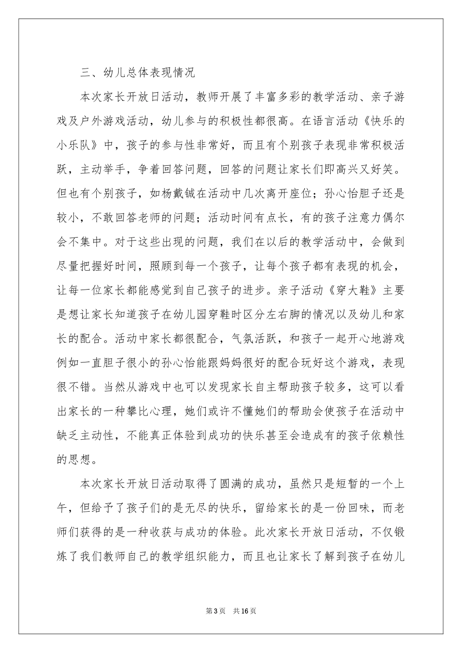 一日活动参考总结_第3页
