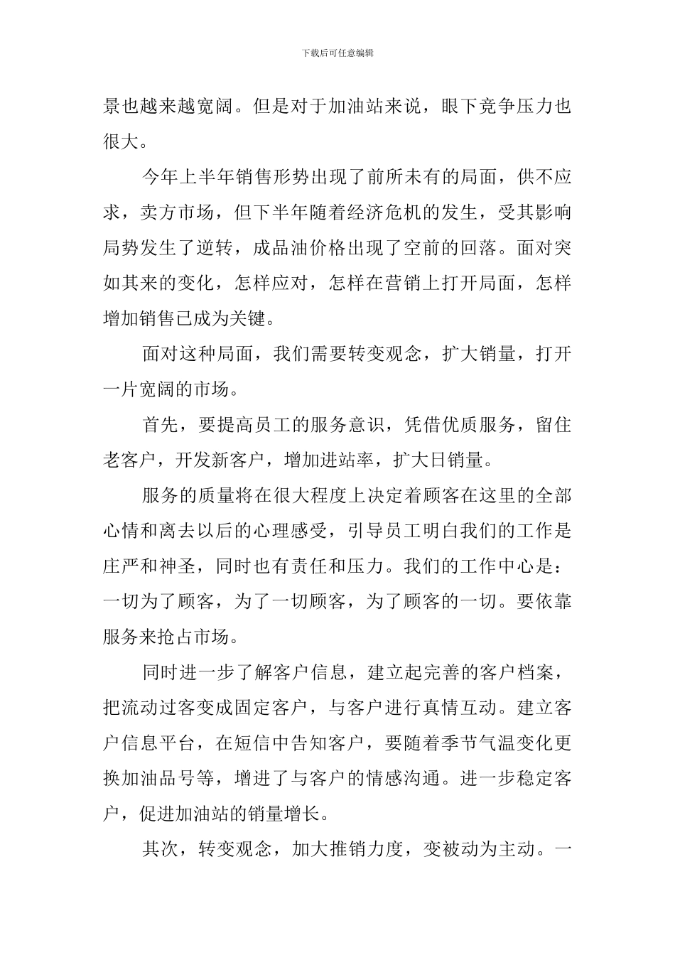 加油站领导竞聘演讲稿_第2页