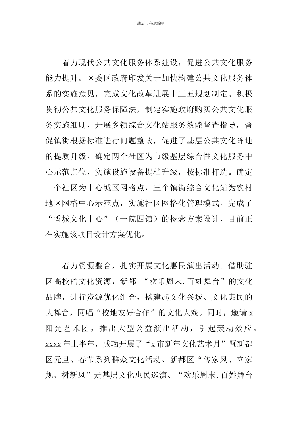 文体广电局关于2024年上半年工作总结及下半年重点工作安排的报告_第2页