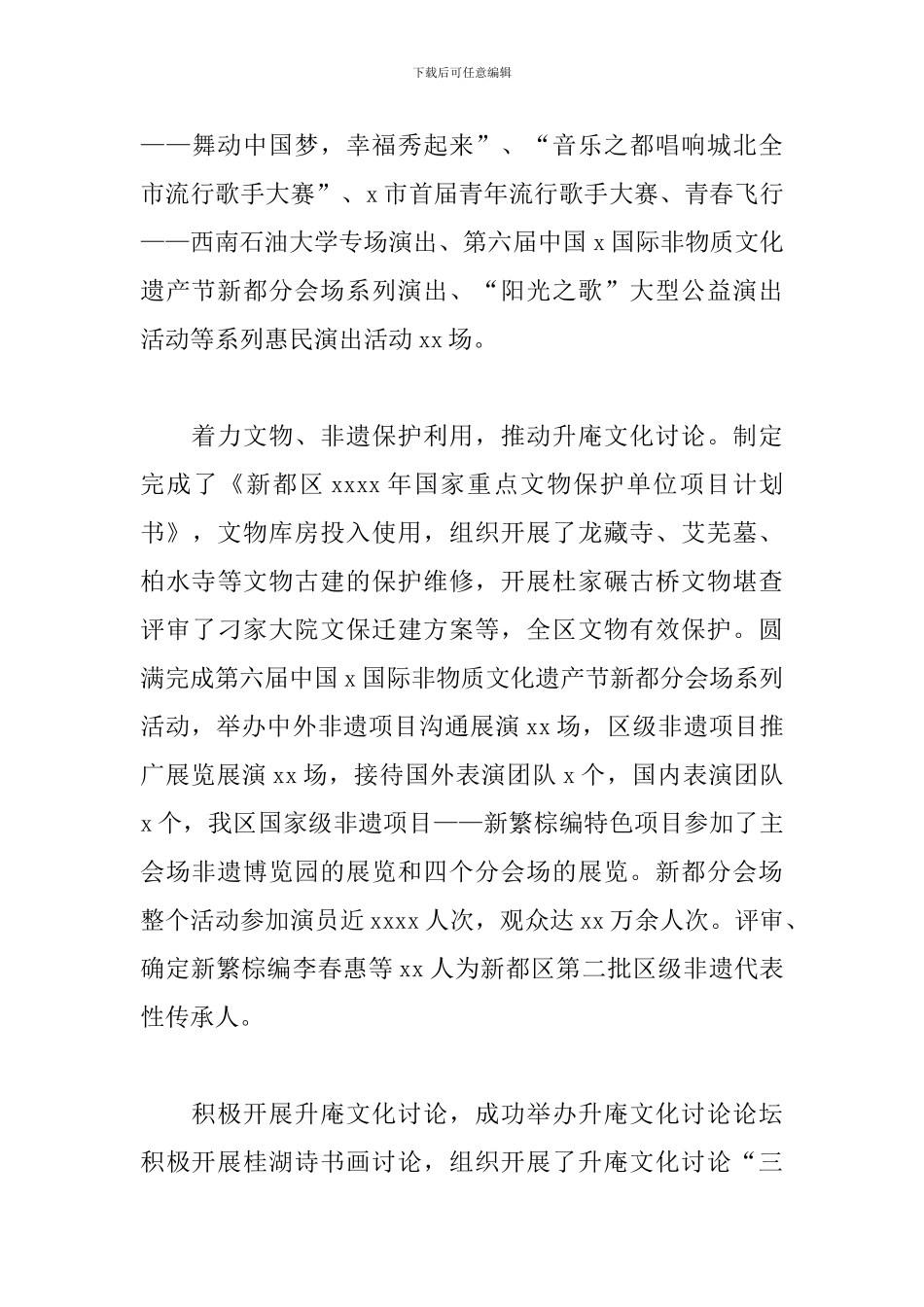 文体广电局关于2024年上半年工作总结及下半年重点工作安排的报告_第3页