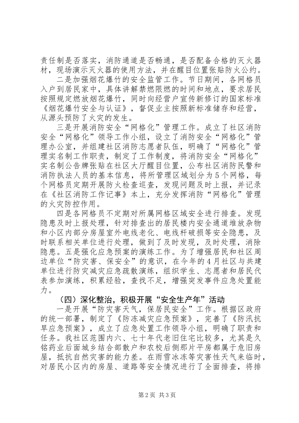 XX年春季安全防火工作总结_第2页