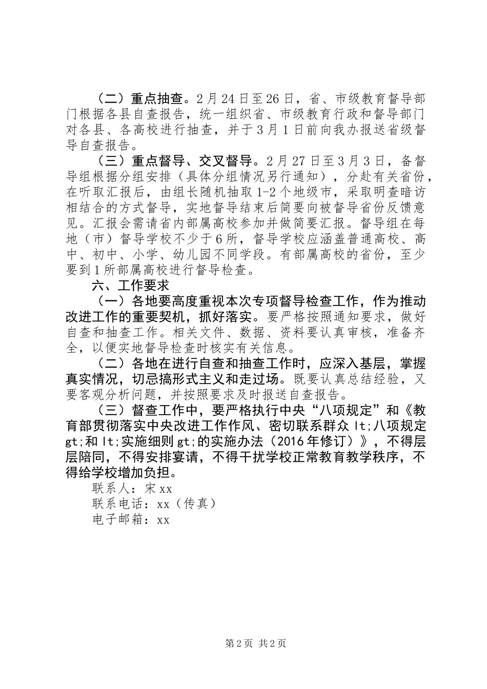XX年春季开学专项督导检查工作方案_第2页