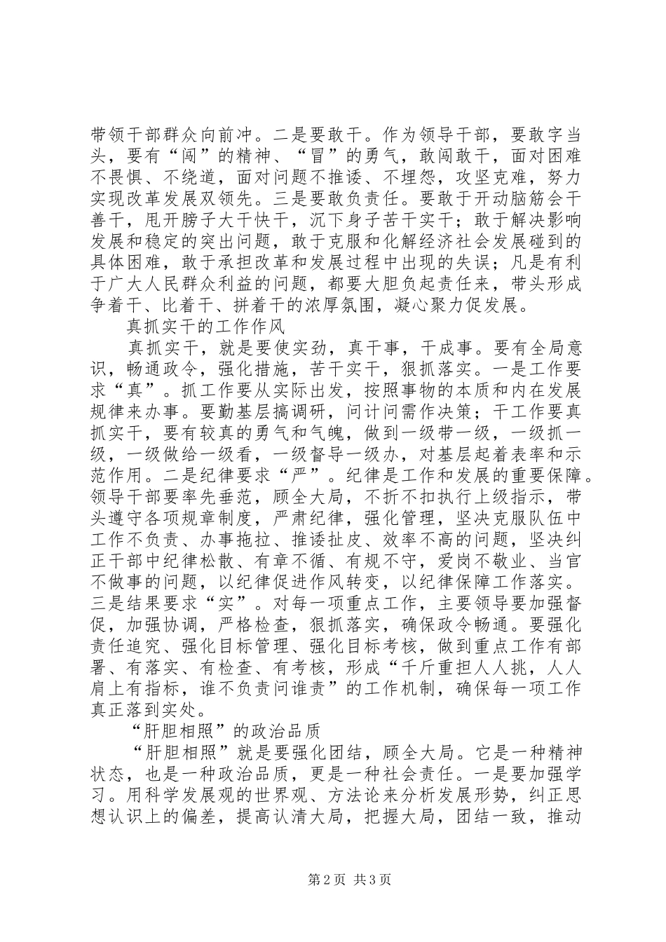 加强干部素质个人心得感想_第2页
