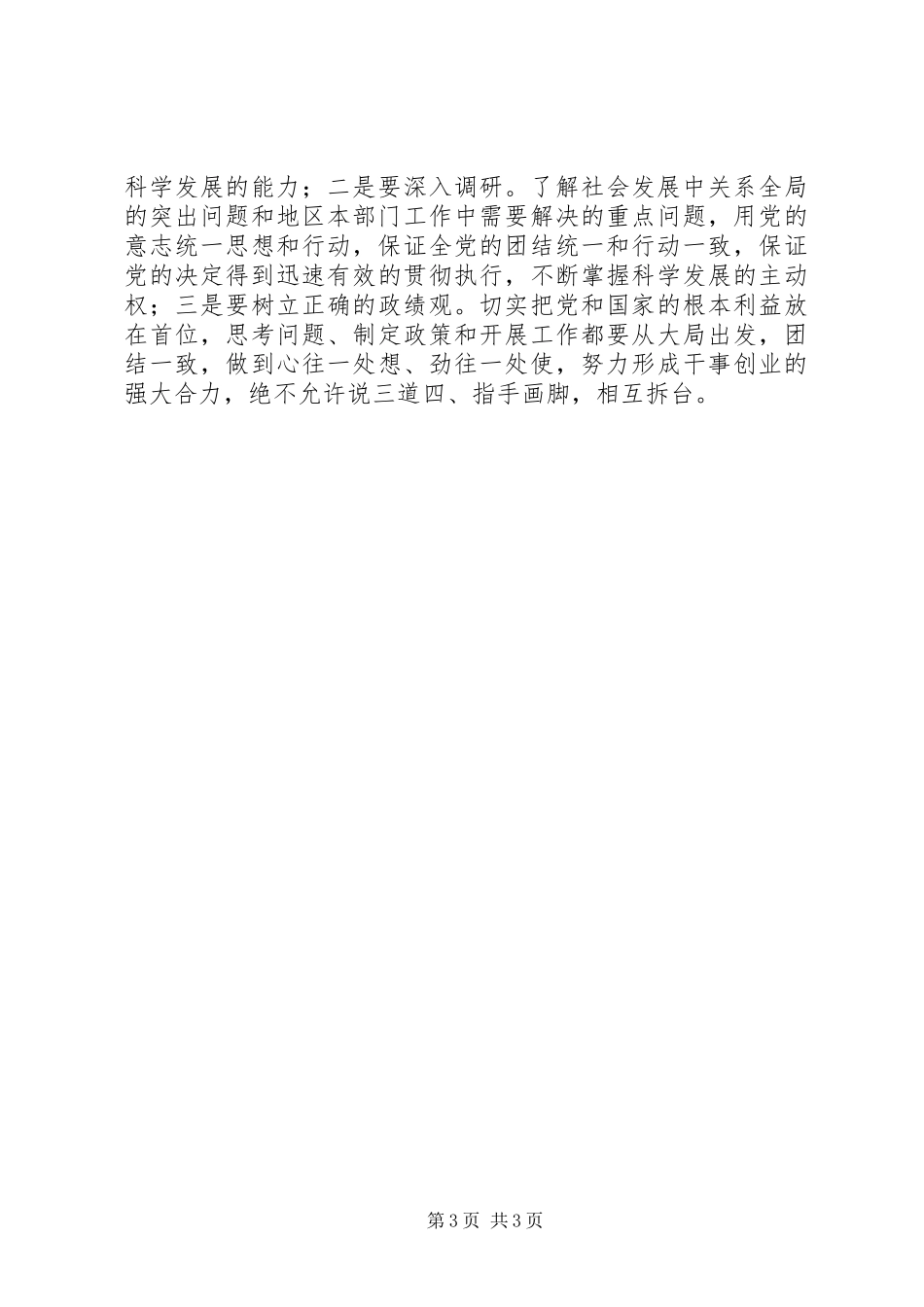 加强干部素质个人心得感想_第3页