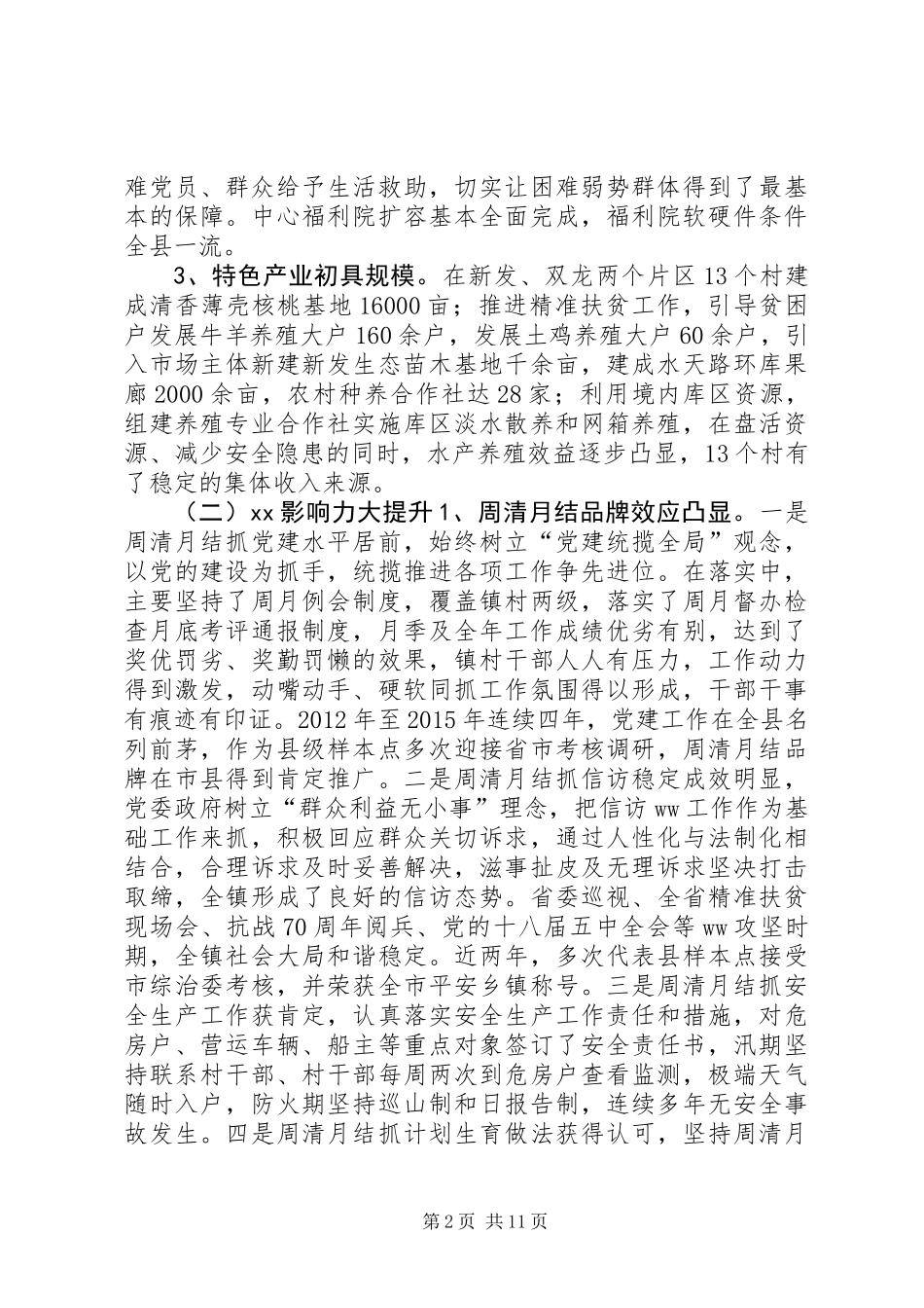 XX年春季工作会议讲话稿_第2页