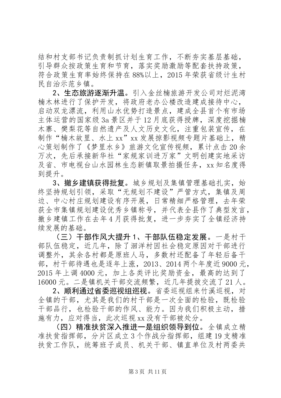 XX年春季工作会议讲话稿_第3页