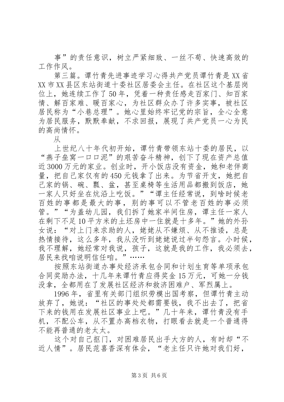 学习谭竹青心得体会_第3页