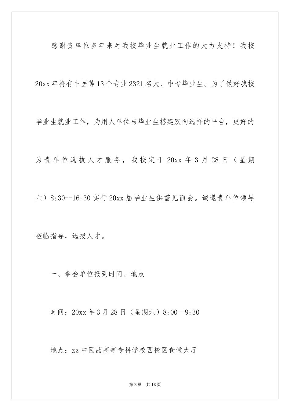 2024学校的邀请函_66_第2页