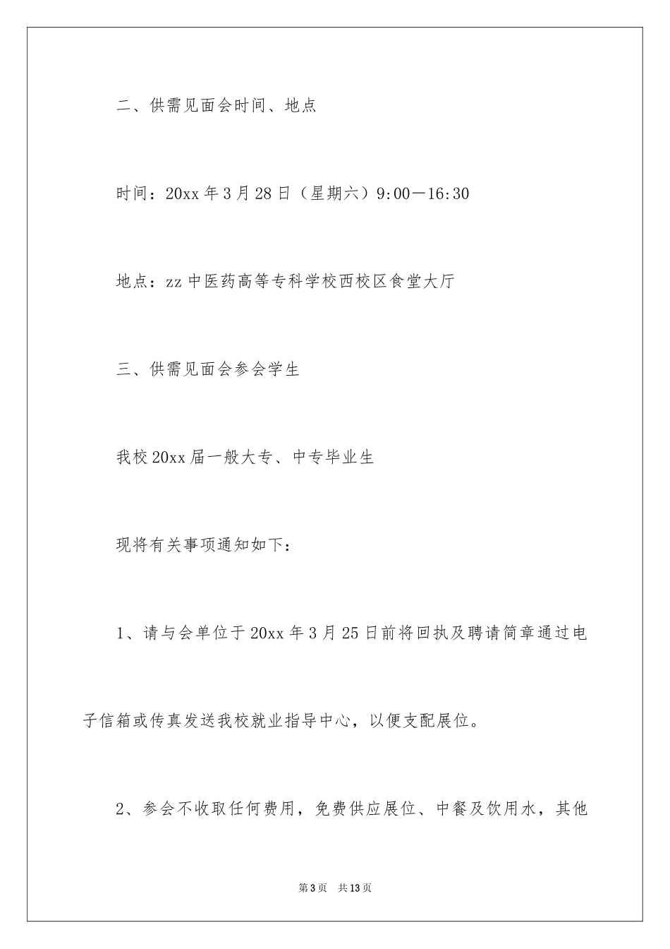 2024学校的邀请函_66_第3页