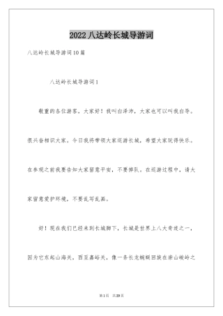 2024八达岭长城导游词_39
