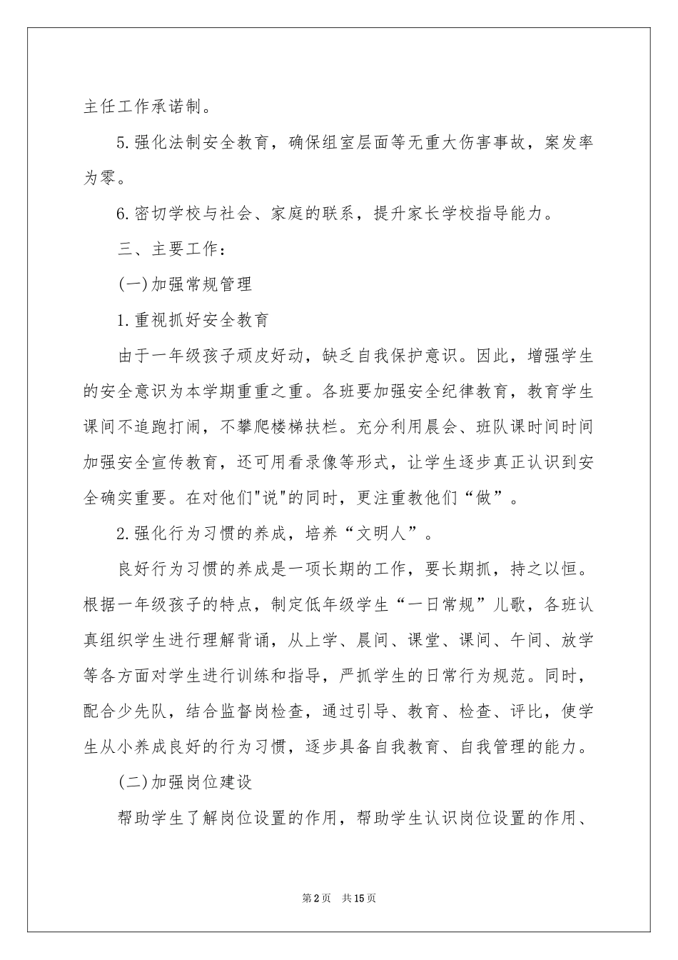 一年级音乐教学参考计划模板集锦6篇_第2页