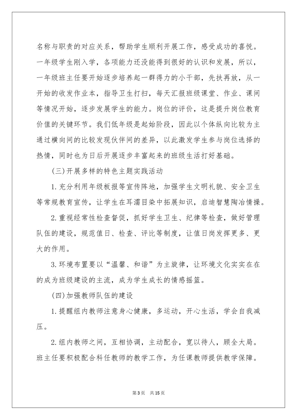 一年级音乐教学参考计划模板集锦6篇_第3页