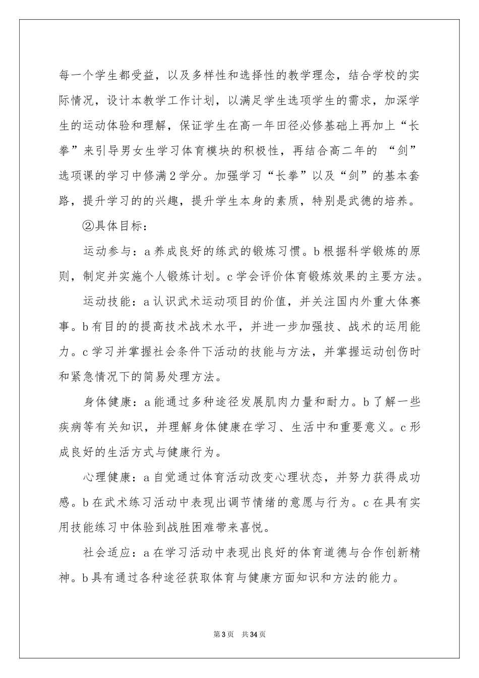 一年级音乐教学参考计划模板集锦7篇_第3页