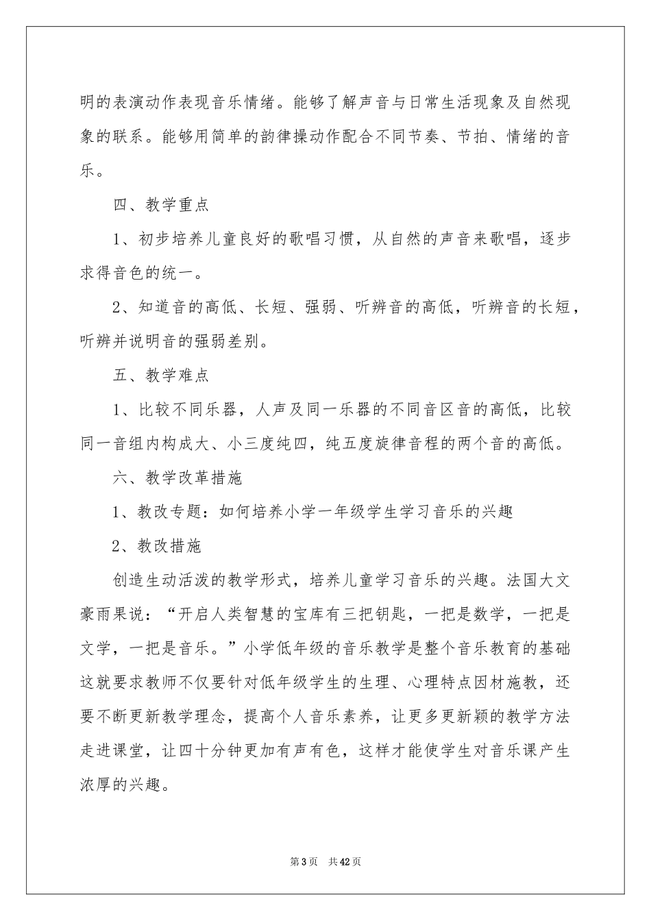 一年级音乐教学参考计划模板集锦10篇_第3页