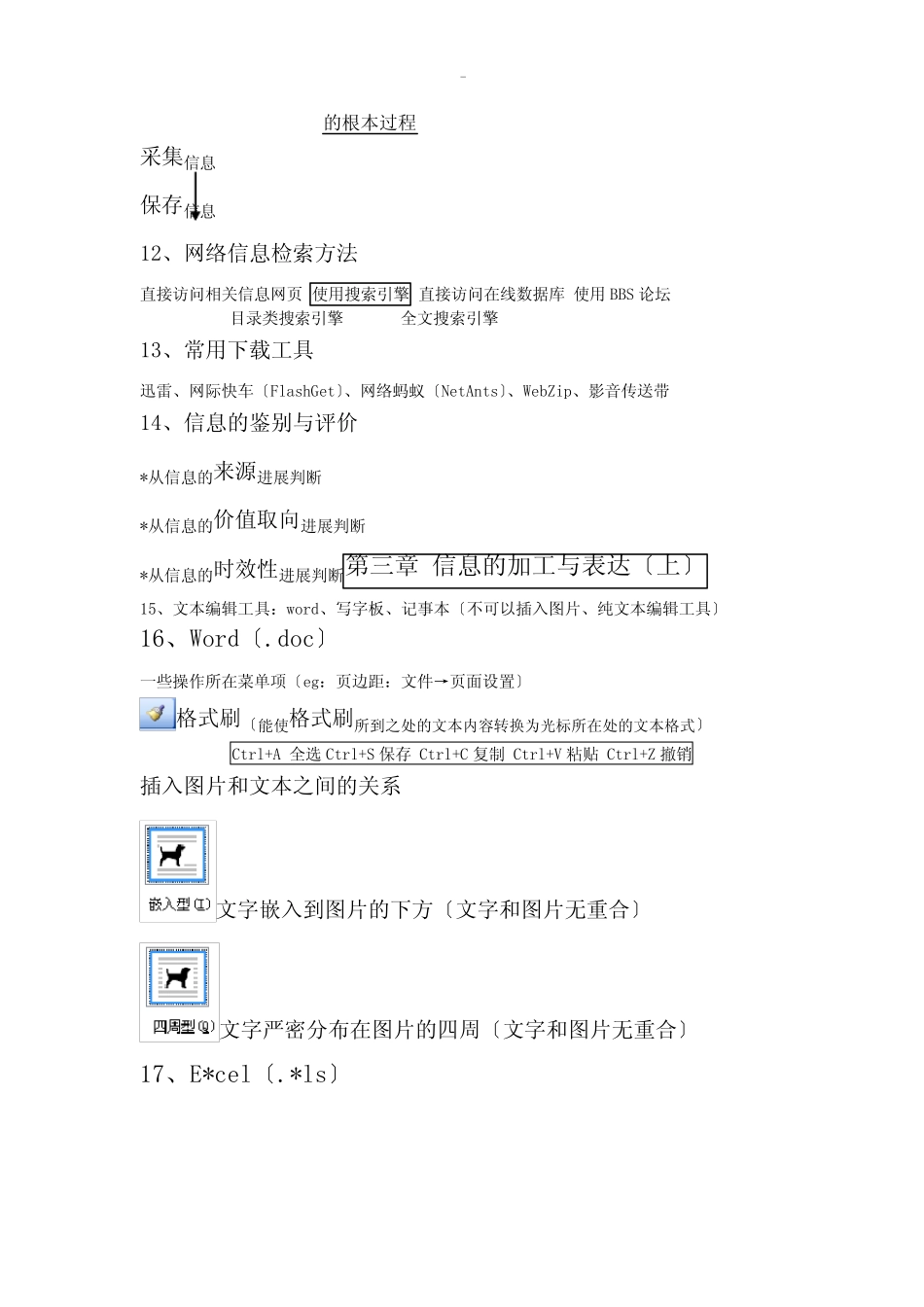 安徽省学业水平测试信息技术必修知识点 _第2页