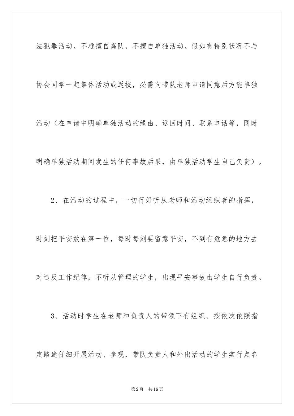 2024外出保证书_2_第2页