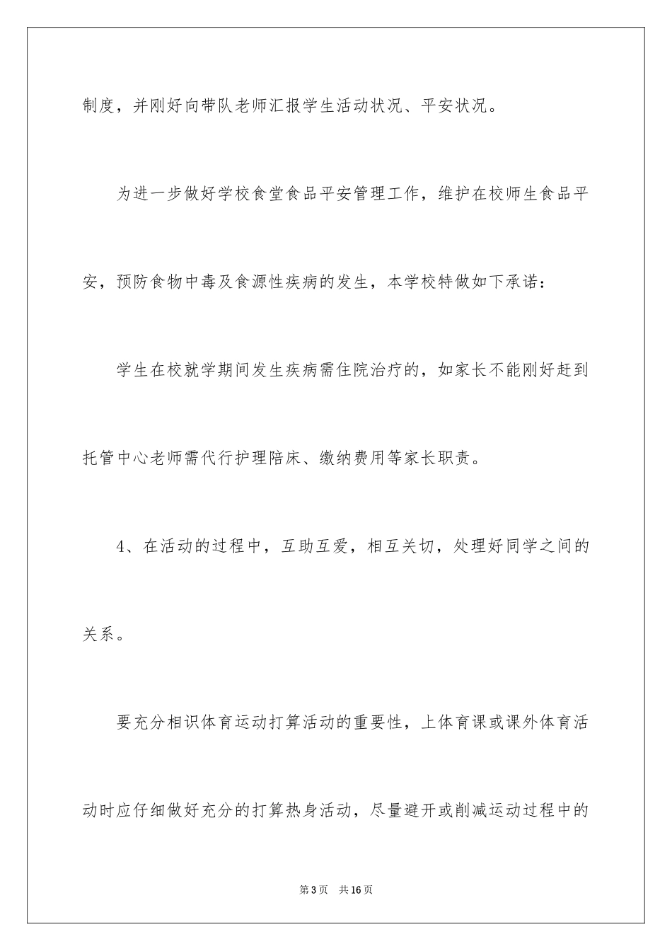 2024外出保证书_2_第3页