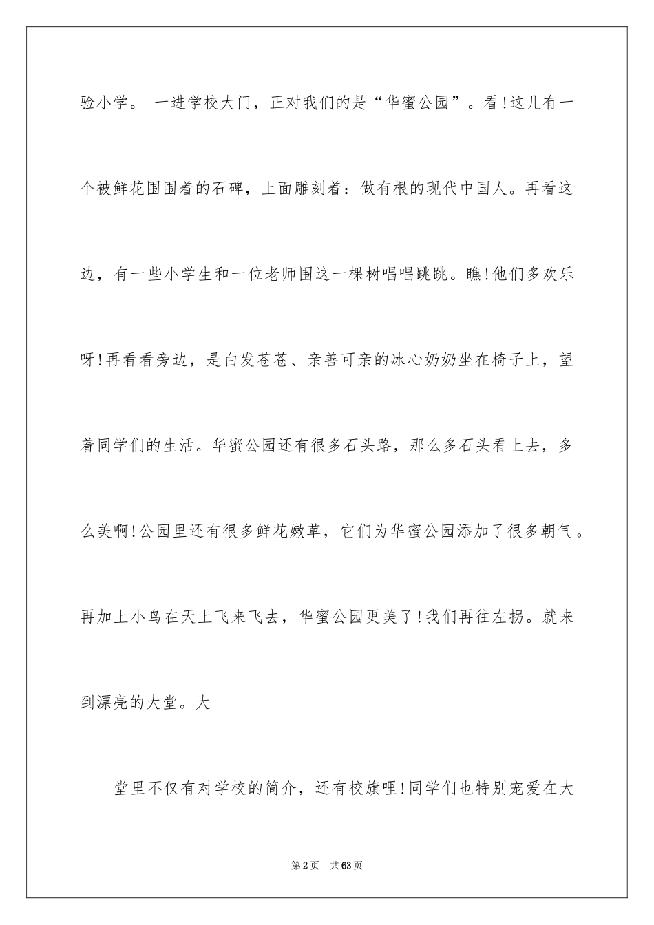 2024学校导游词_14_第2页