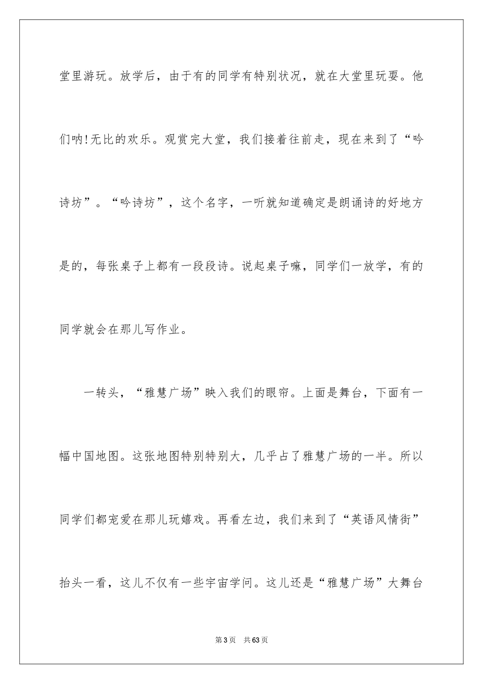 2024学校导游词_14_第3页