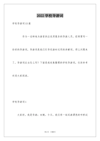2024学校导游词_14
