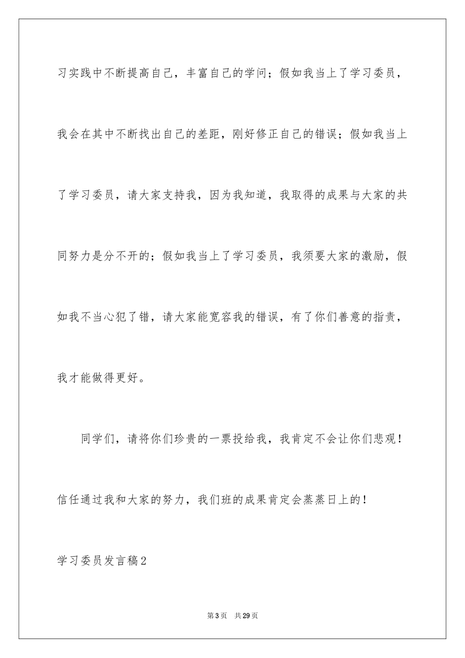 2024学习委员发言稿_1_第3页