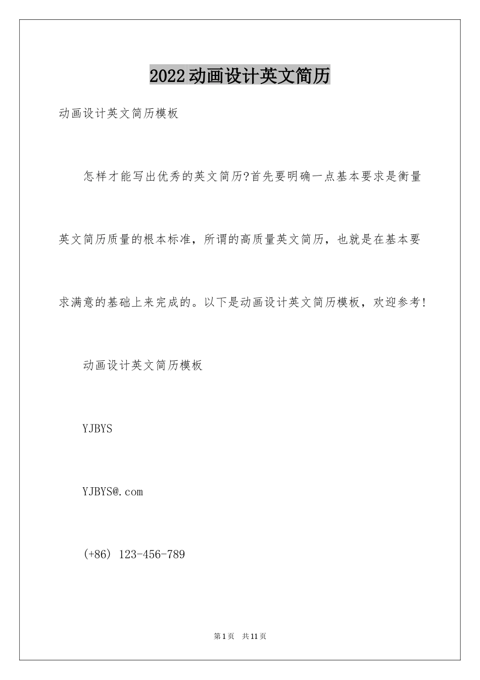 2024动画设计英文简历_第1页