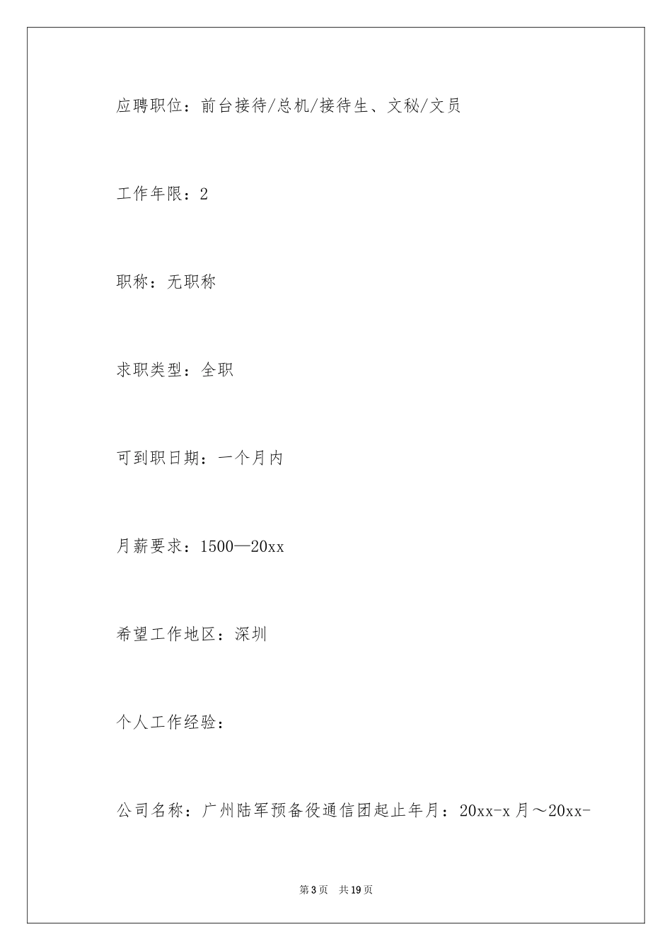 2024前台接待简历_第3页