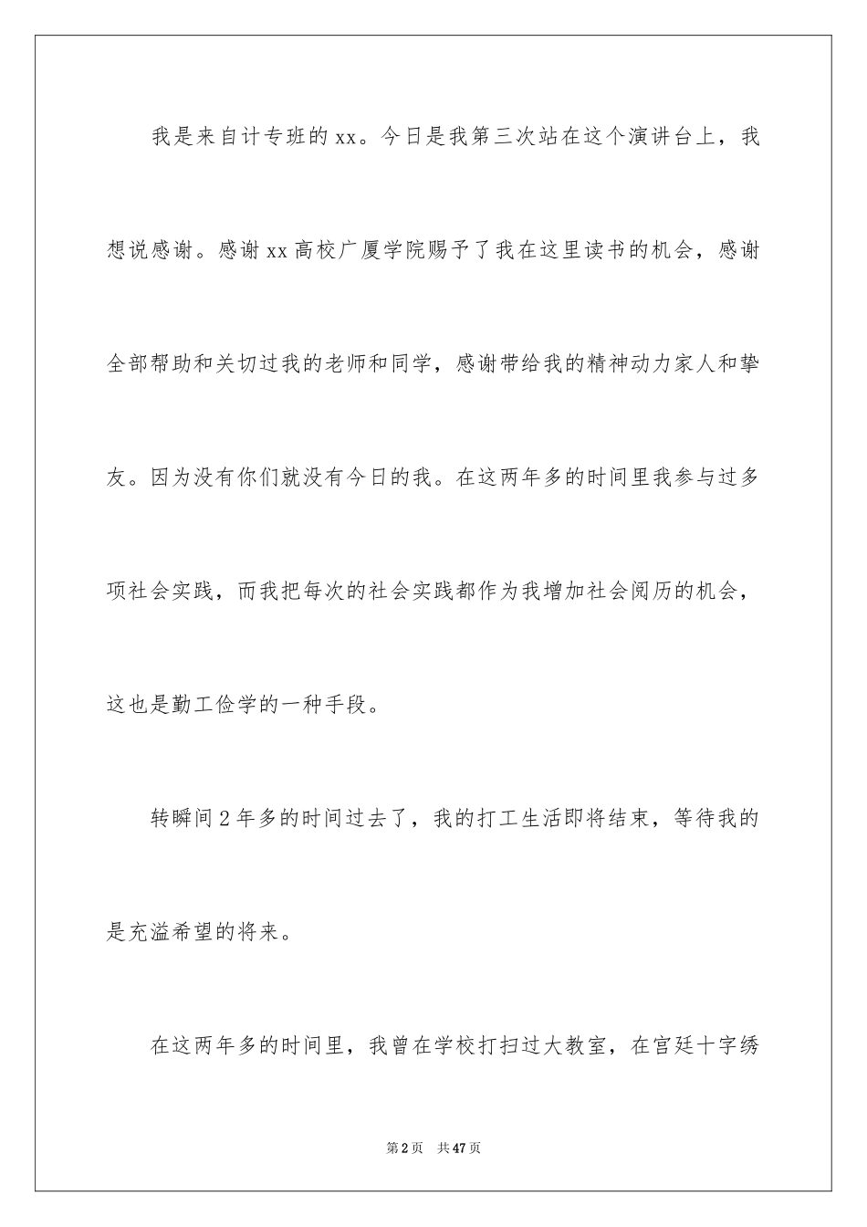 2024大学生演讲稿_1276_第2页