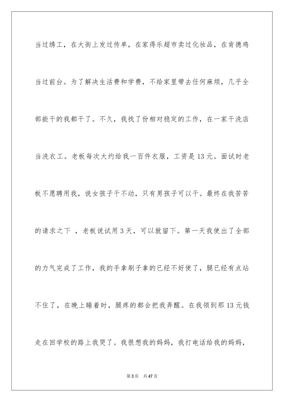 2024大学生演讲稿_1276_第3页