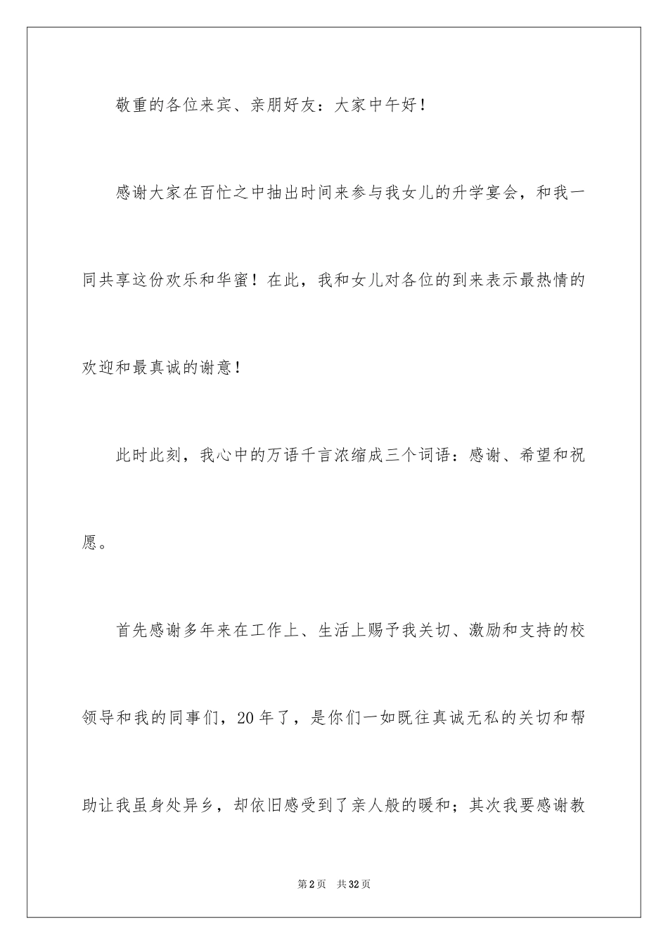 2024升学宴上的答谢词_1_第2页