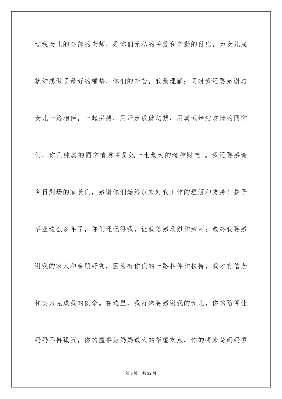 2024升学宴上的答谢词_1_第3页