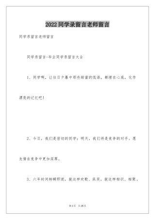 2024同学录留言老师留言_1